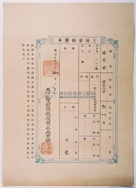 明治三十六年共業土地臺帳謄本藏品圖，第1張