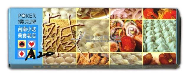 臺南小吃美食老店之鹹撲克牌藏品圖，第1張