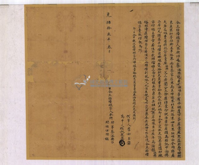 光緒十三年三月蔡添興等胎借銀字藏品圖，第1張