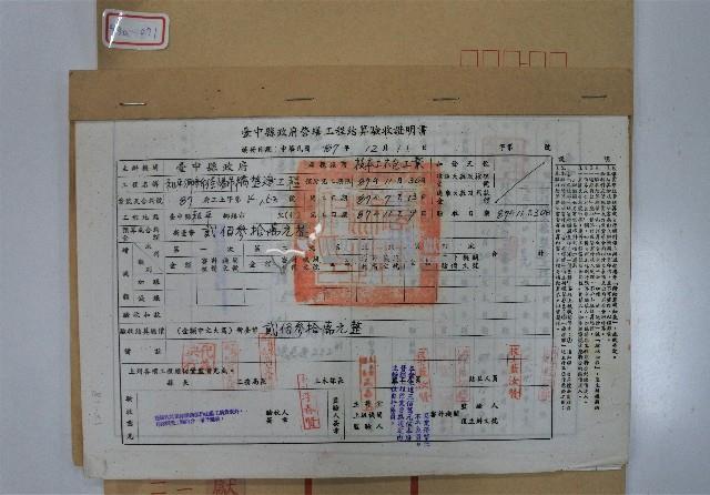 和平鄉新佳陽吊橋驗收證明書藏品圖，第1張