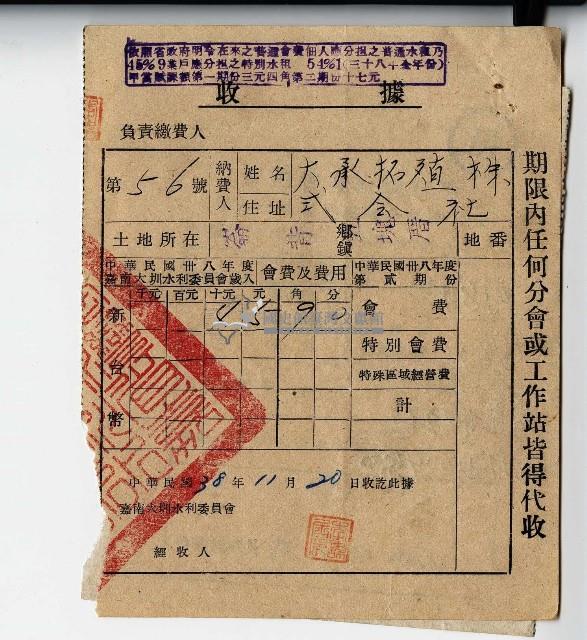 民國三十八年大承物產合名會社收據藏品圖，第1張