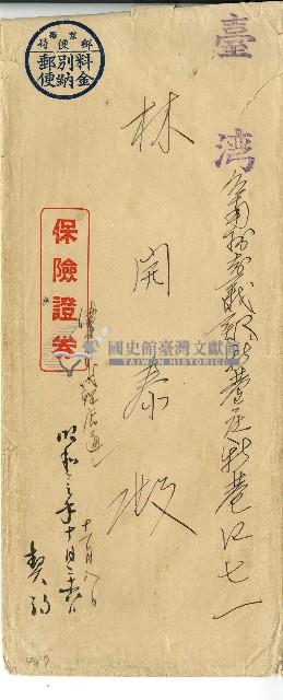 林開泰保險證券信封藏品圖，第1張