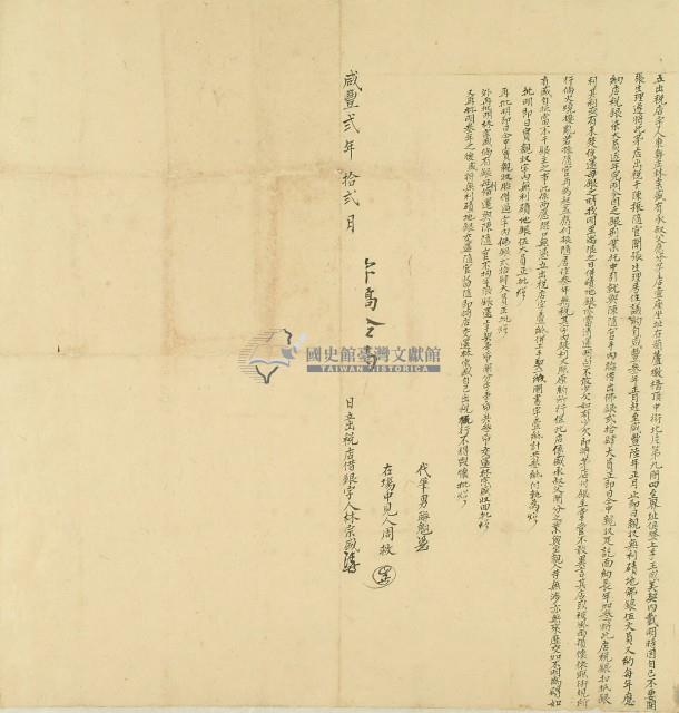 咸豐二年林宗盛立出稅店字藏品圖，第1張