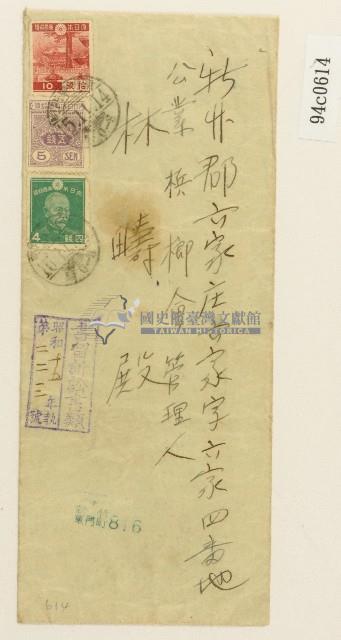 昭和十五年林疇信封藏品圖，第1張