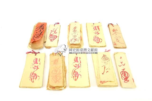 手抄符紙百件藏品圖，第1張