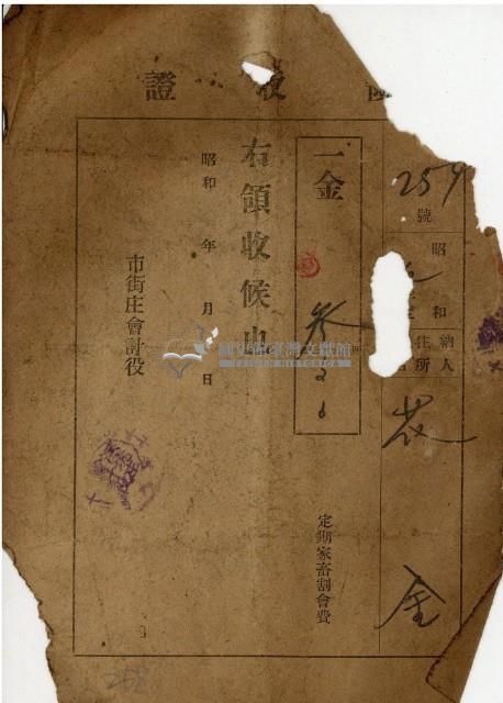 昭和十七年花金納定期家畜會費領收證明藏品圖，第1張