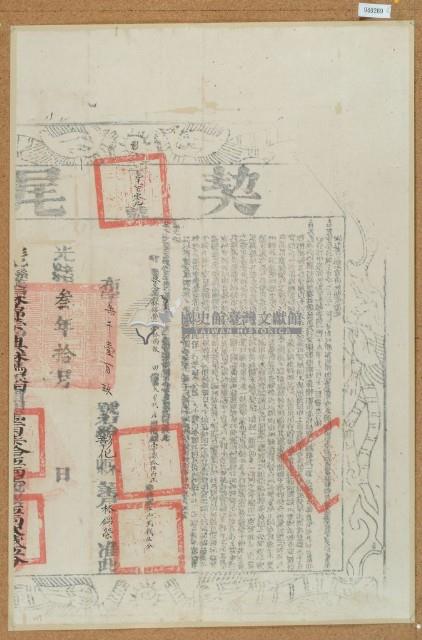 光緒三年布字柒仟壹佰零玖號右給彰化縣業戶林錦榮之契尾藏品圖，第1張