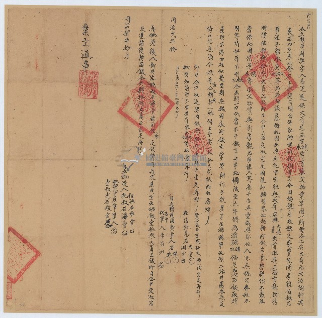 同治二年石螺等立轉典園契藏品圖，第1張