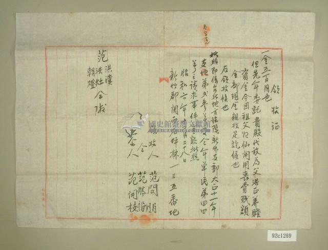 昭和六年范開朋等領收證藏品圖，第1張