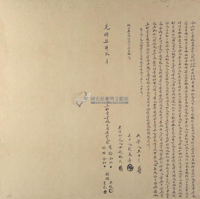 光緒七年胡賓等六人仝立杜賣盡根田園契字藏品圖，第1張