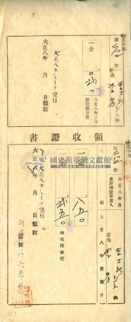 大正八年李士新李劣繳納大正八年前期地租和附加稅及大正八年土地整理組合費領收證明藏品圖，第1張