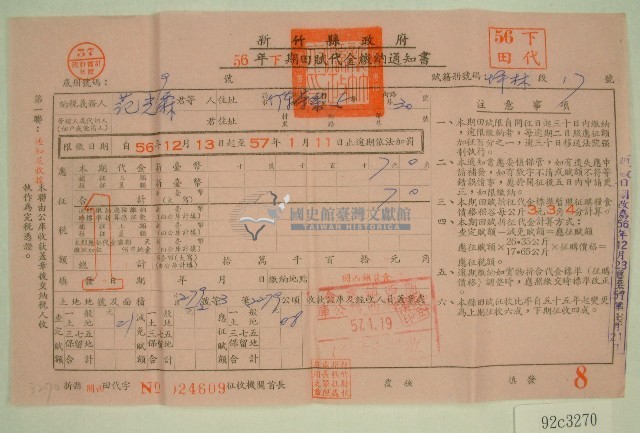 五十六年范光霖下期田賦代金繳納通知單收據藏品圖，第1張