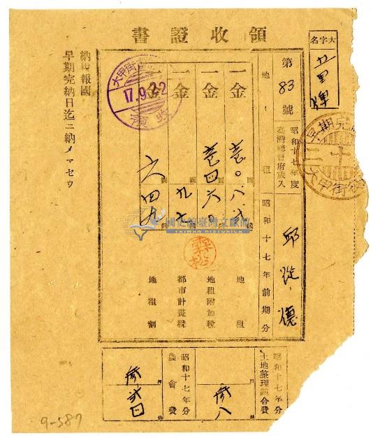 昭和十七年邱從德繳納昭和十七年前期分地租領收證明藏品圖，第1張