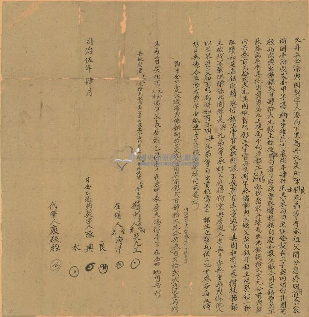 同治五年陳興等人又再立仝添典園契字藏品圖，第1張