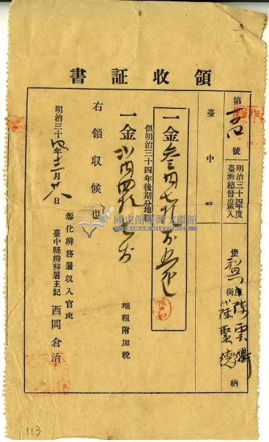 明治三十四年陳聚德繳納地租領收證書藏品圖，第1張