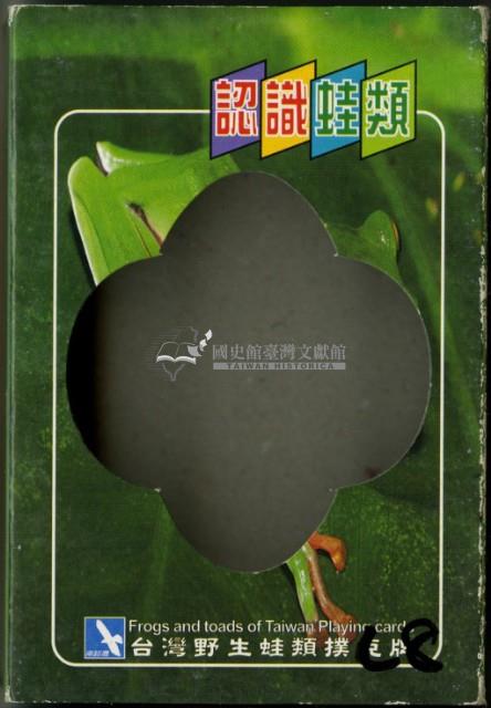 南路鷹工作室認識蛙類撲克牌藏品圖，第1張