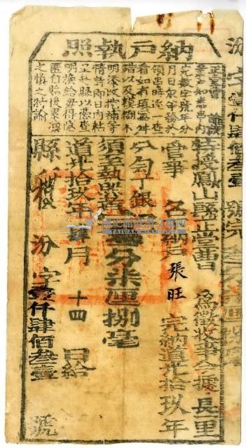 道光十九年鳳山縣正堂曹為徵收納戶張旺之納戶執照藏品圖，第1張