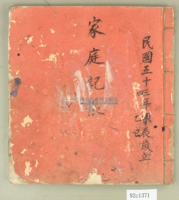 民國五十三年家庭記帳簿藏品圖，第1張