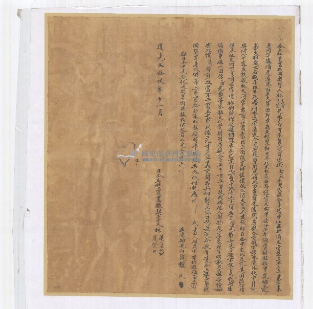 道光二十九年林蓮蒲等二人仝立杜賣盡根田契字藏品圖，第1張