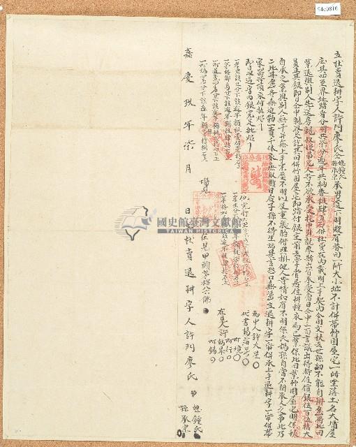 嘉慶九年許門廖氏等人立杜賣退耕字藏品圖，第1張