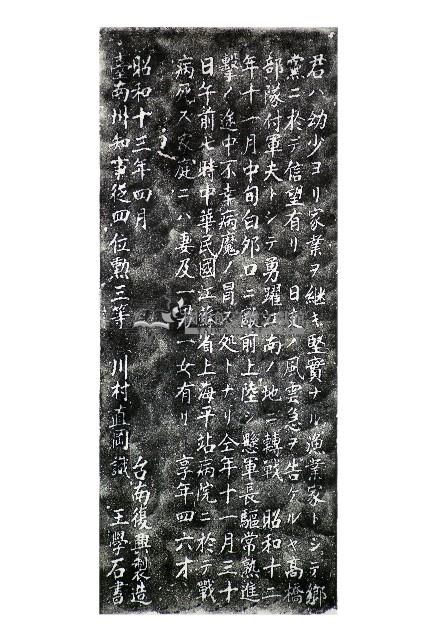 故陸軍軍屬陳丁之墓碑記拓本藏品圖，第1張