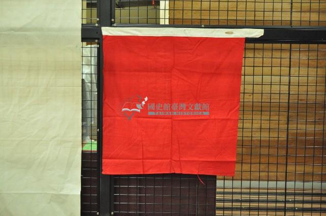 豫劇紅旗藏品圖，第1張