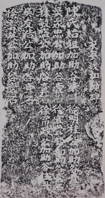 永寧渡加助碑拓本藏品圖，第1張