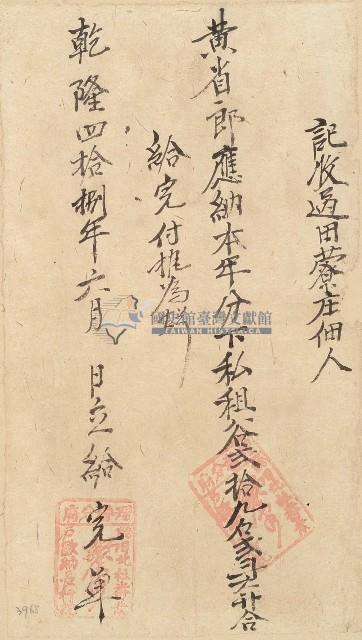 乾隆四十八年黃省郎收單藏品圖，第1張