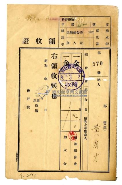 昭和八年黃有才繳納昭和七年度追加組合費領收證藏品圖，第1張