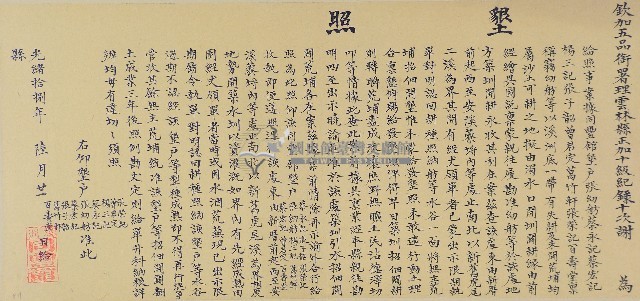 光緒十八年張幼舫等墾照藏品圖，第1張