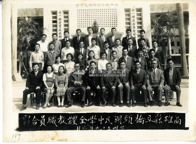民國五十九年橋頭國民中學全體教職員合影藏品圖，第1張