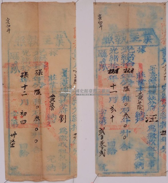 光緒十八年業主黃蔭之執照藏品圖，第1張