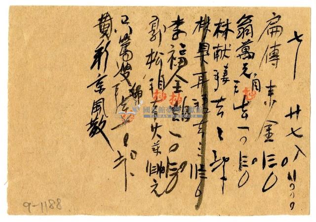 七月二十七日記帳單藏品圖，第1張