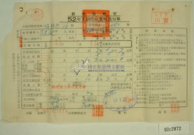 五十二年范光遠下期田賦實物通知單收據藏品圖，第1張