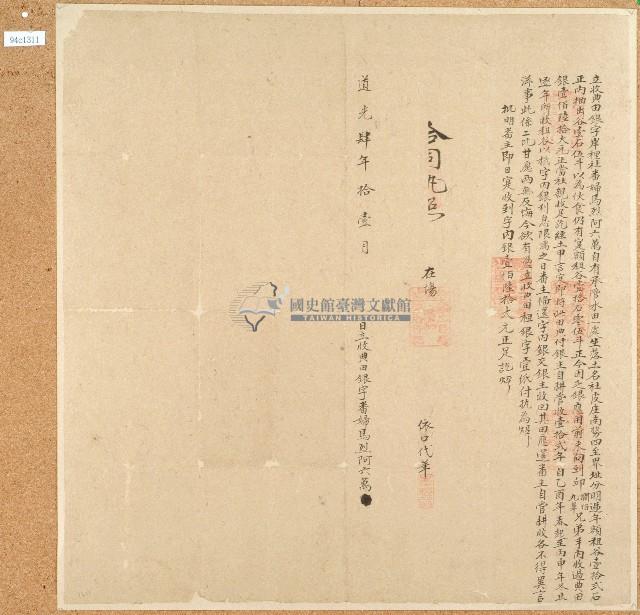 道光四年岸裡社番婦馬烈阿六萬立收典田銀字藏品圖，第1張