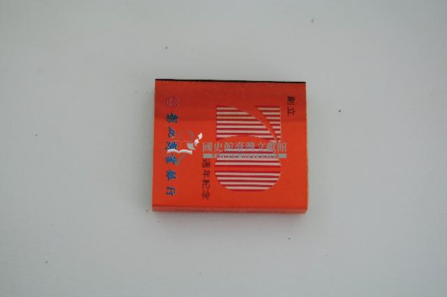 彰化商業銀行70週年紀念火柴盒藏品圖，第1張