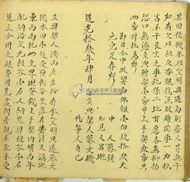 道光二十六年方松立典契字藏品圖，第1張