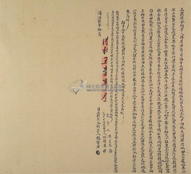 同治六年林有力立贌耕合約字藏品圖，第1張