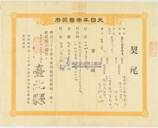 明治三十二年臺北縣第一千九百五十四號契尾給林景仁藏品圖，第1張