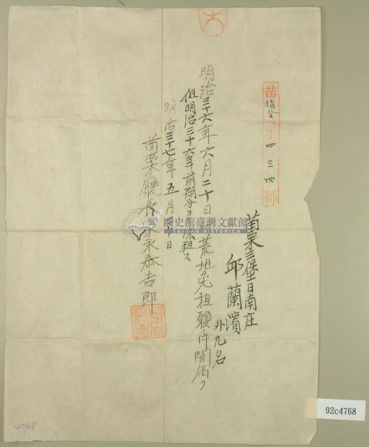 明治三十七年邱蘭濱付荒地免租願件藏品圖，第1張