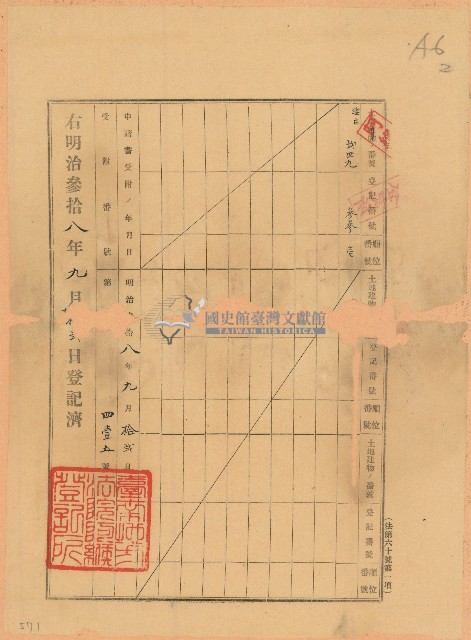 明治三十八年登記濟第415號藏品圖，第1張