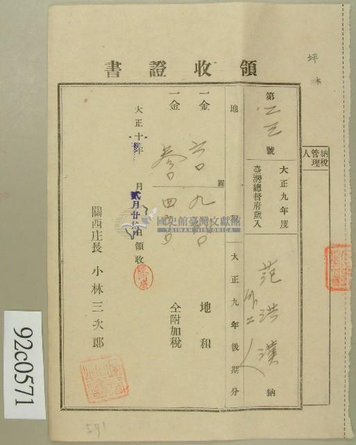 大正十年范洪漢領收證書藏品圖，第1張