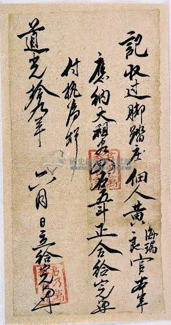 道光十九年君乃萬秀收過黃海瑞及黃良本年大租穀後之完單藏品圖，第1張