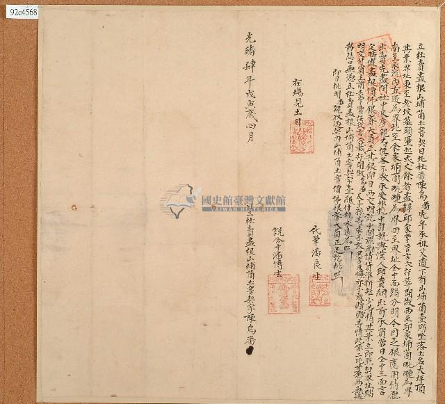 光緒四年陳烏番立杜賣盡根山埔園土窨契字藏品圖，第1張