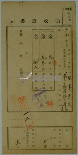 昭和二年張陽壽公納地租領收證藏品圖，第1張