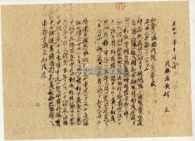 大正十二年陳實華申告回覆通知書藏品圖，第1張