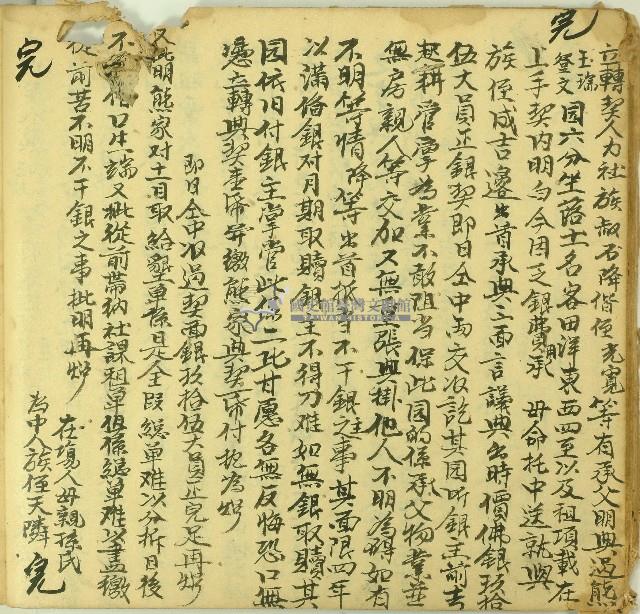 道光六年石降等仝立轉契藏品圖，第1張