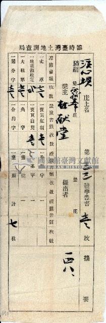 林獻堂第三十三號申告書袋藏品圖，第1張