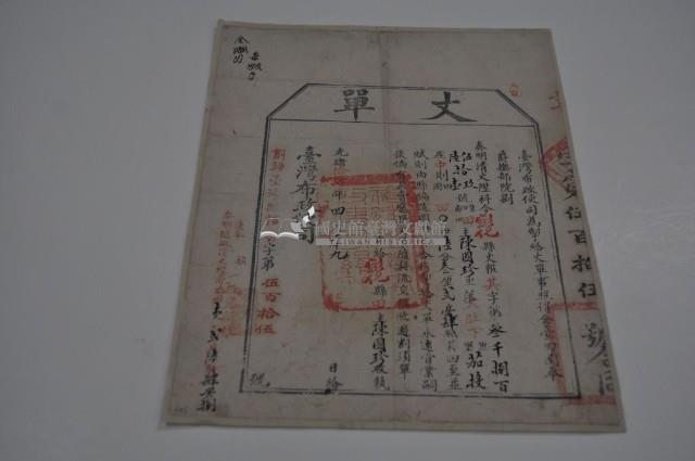 光緒十四年臺灣布政使司掣給田主陳國珍丈單藏品圖，第1張