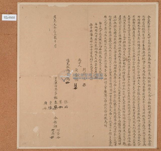 道光九年邱秦等人仝立典田契字藏品圖，第1張